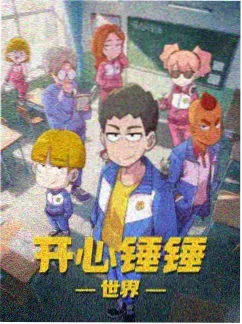 科幻机甲动漫《机械之心》海报